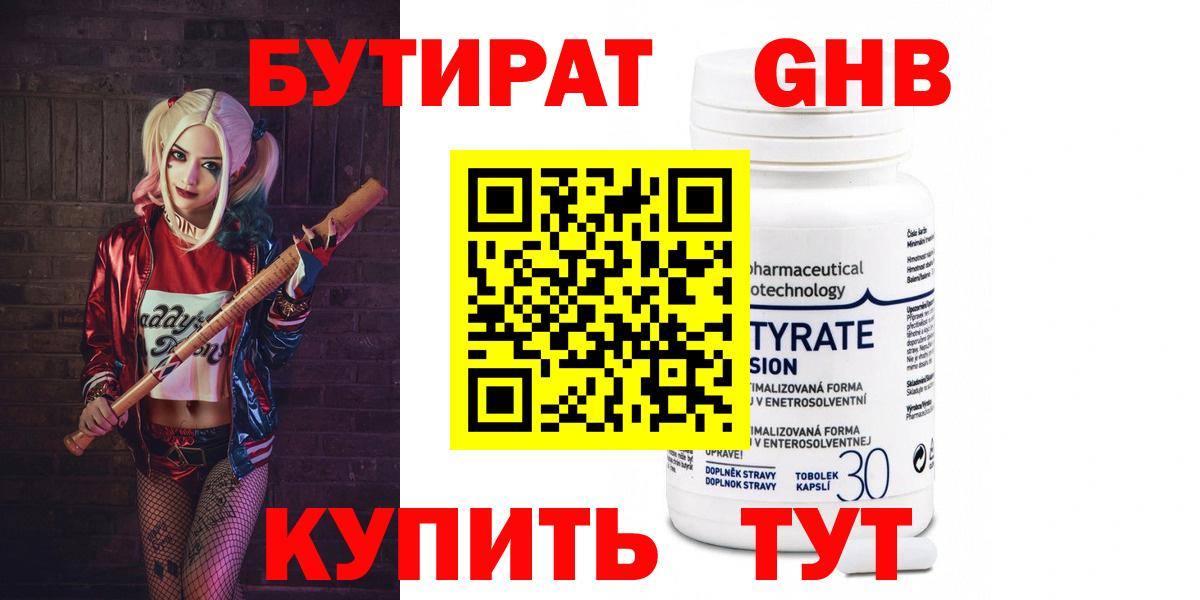 Бутират  Вход с VPN  Подольск  БУТИРАТ оксана 