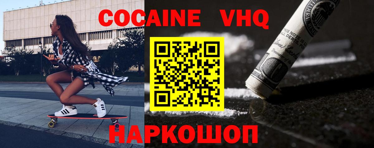 Cocaine Колумбийский  Вход с VPN  Подольск  Cocaine Fish Scale 