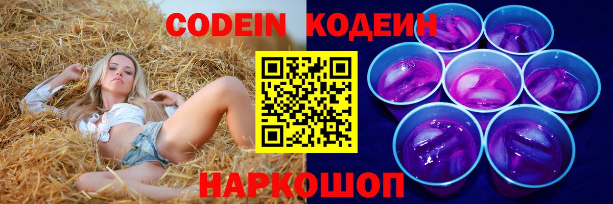 Подольск  Кодеин напиток Lean (лин)  Вход с VPN 