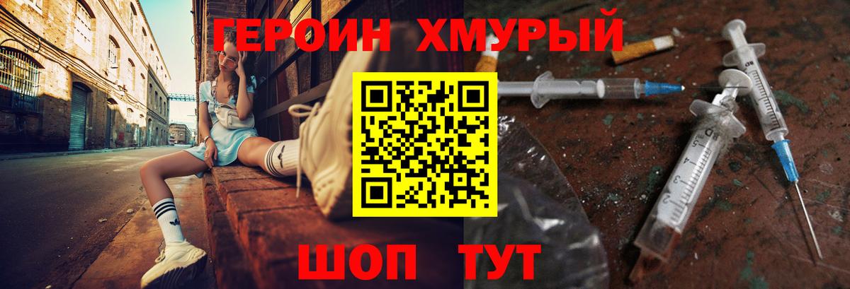 Героин белый Подольск