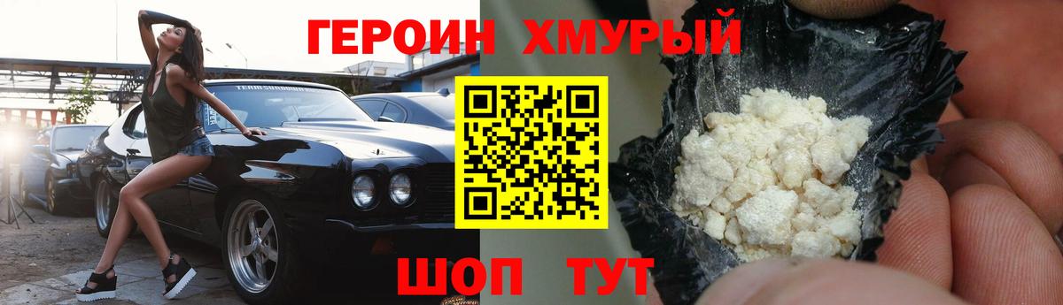 ГЕРОИН VHQ  Героин  Подольск  Вход с VPN 