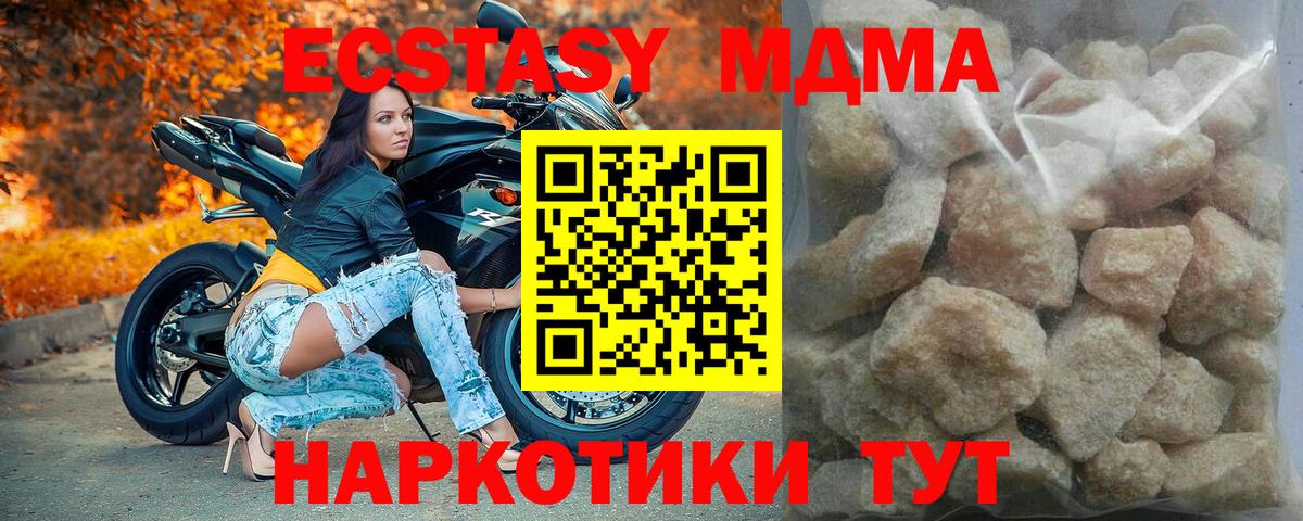 MDMA кристаллы Подольск