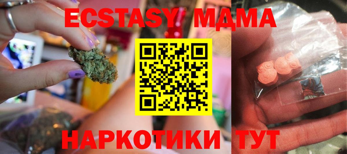 МДМА молли  Вход с VPN  MDMA  МДМА crystal  Подольск 
