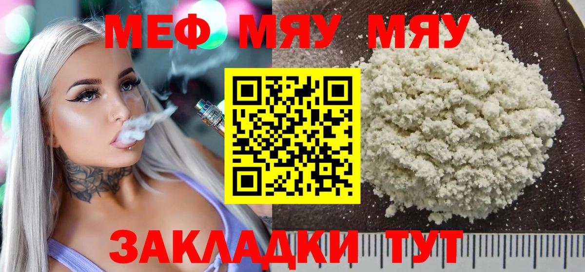 Меф мяу мяу кристаллы Подольск