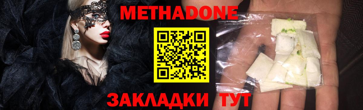 Метадон methadone  Вход с VPN  Подольск 