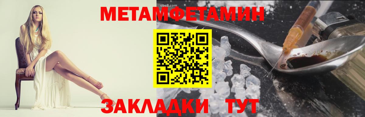 МЕТАМФЕТАМИН пудра Подольск