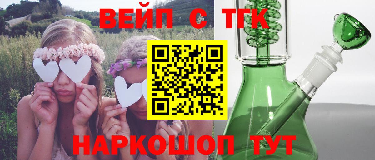 Подольск  ТГК вейп  Вход с VPN 